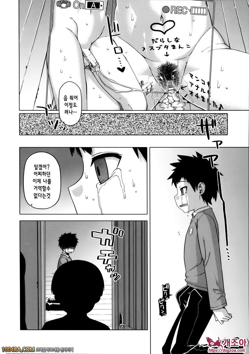 왕님 어플#3 왕님어플 - 히라카와 미유키의 경우_by 망가 이미지 #31