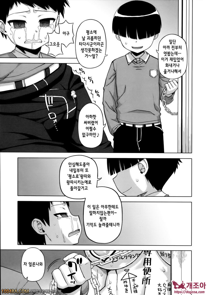 왕님 어플#3 왕님어플 - 히라카와 미유키의 경우_by 망가 이미지 #32