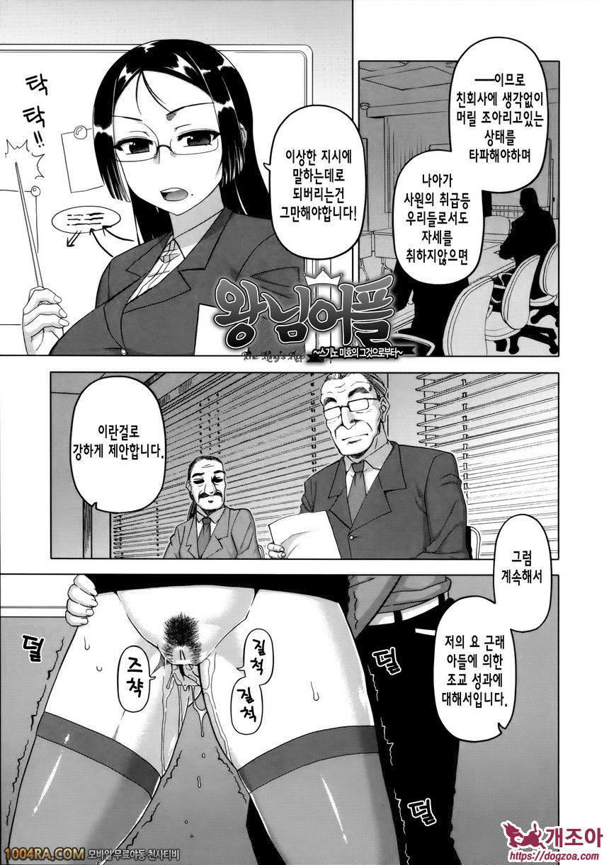 왕님 어플#2 왕님어플 - 하세가와 아야노의 경우_by 망가 이미지 #1