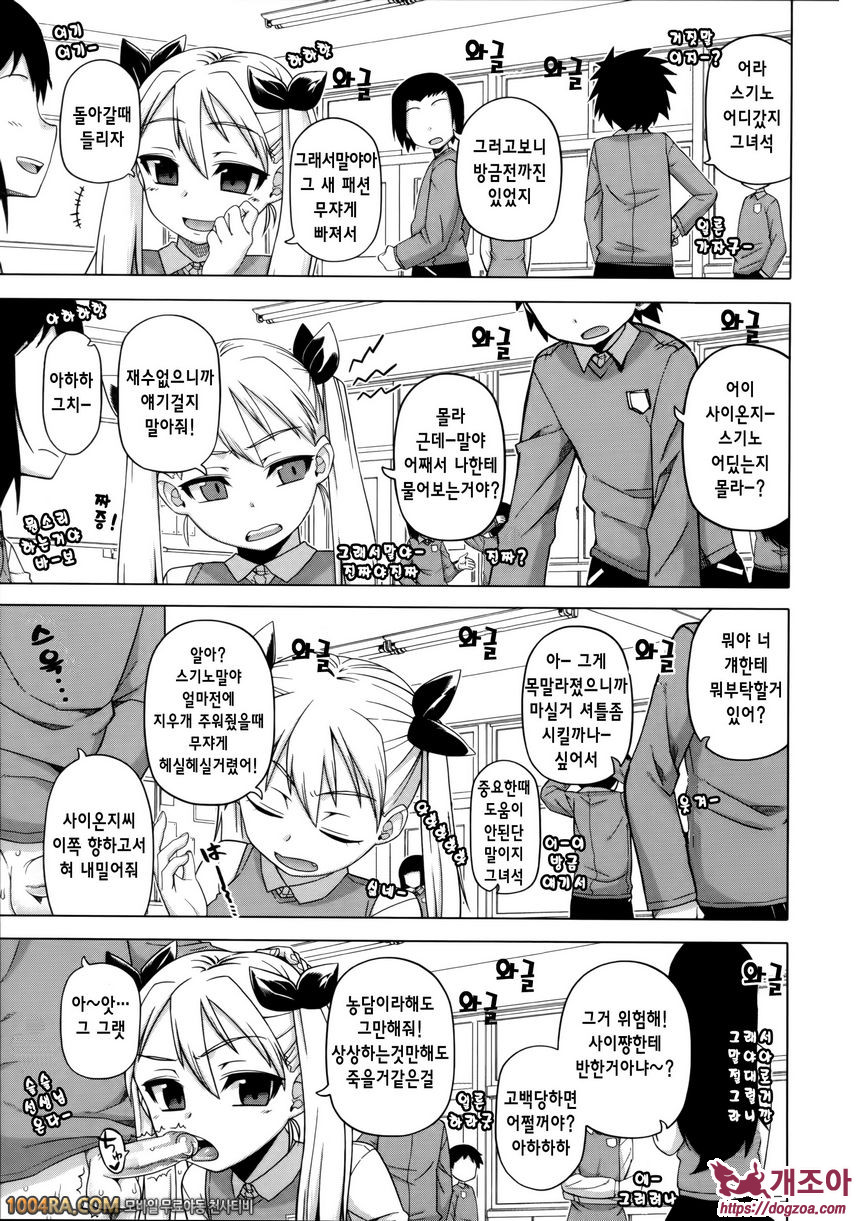 왕님 어플#2 왕님어플 - 하세가와 아야노의 경우_by 망가 이미지 #5