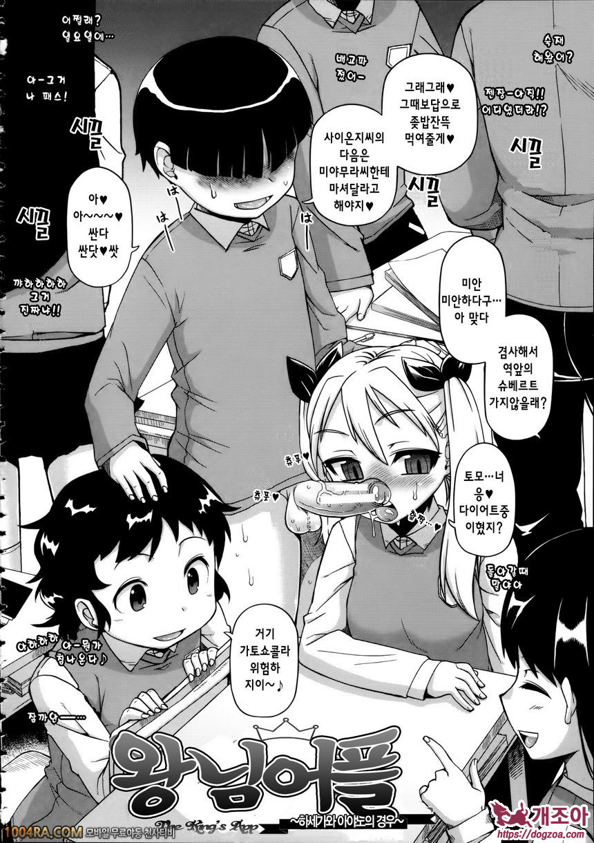 왕님 어플#2 왕님어플 - 하세가와 아야노의 경우_by 망가 이미지 #6