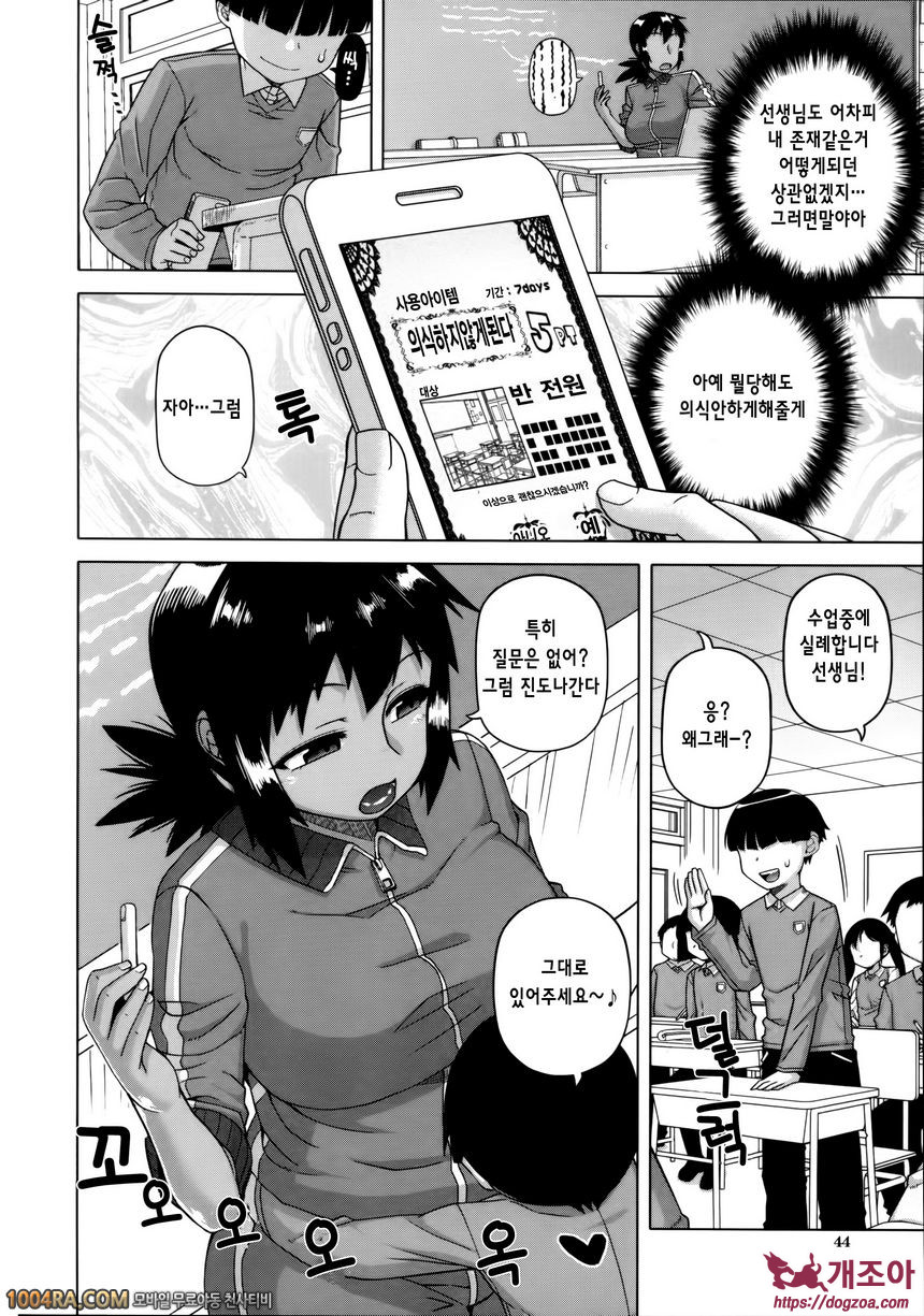 왕님 어플#2 왕님어플 - 하세가와 아야노의 경우_by 망가 이미지 #10