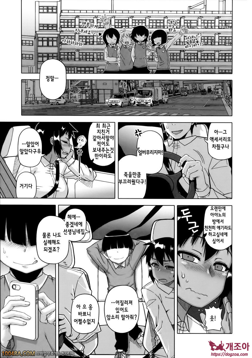 왕님 어플#2 왕님어플 - 하세가와 아야노의 경우_by 망가 이미지 #20