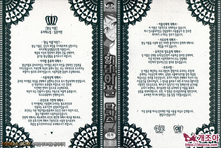 왕님 어플#1 왕님어플 - 스기노 미호의 경우_by 망가 이미지 #3