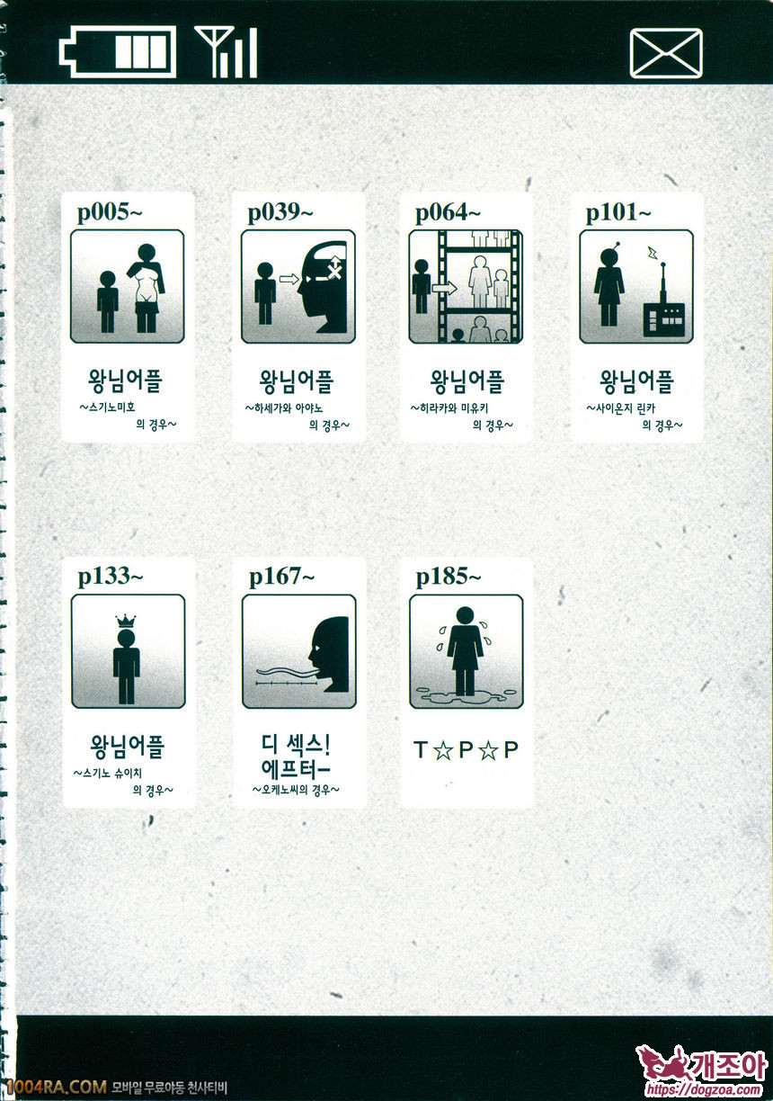 왕님 어플#1 왕님어플 - 스기노 미호의 경우_by 망가 이미지 #5