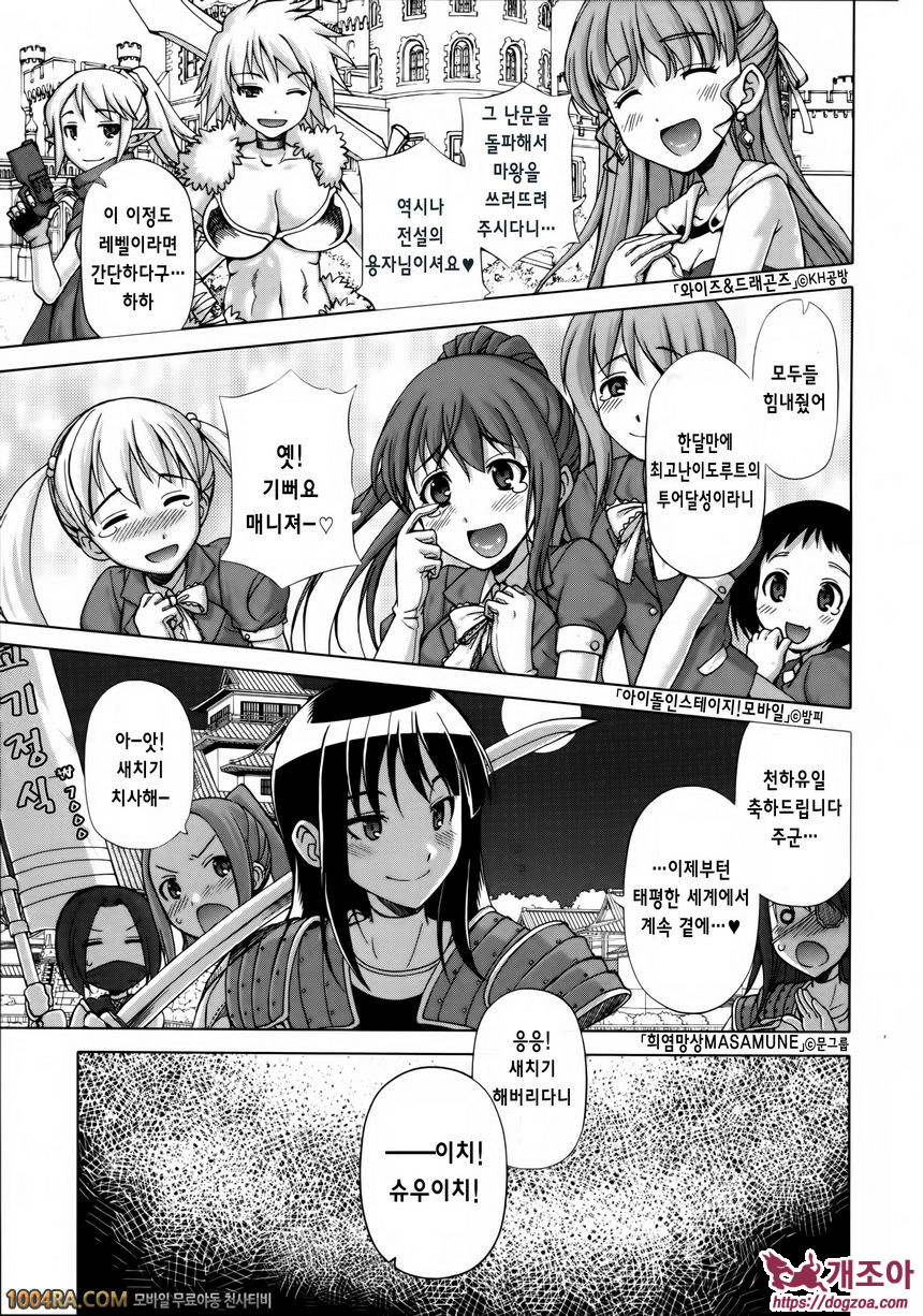 왕님 어플#1 왕님어플 - 스기노 미호의 경우_by 망가 이미지 #6