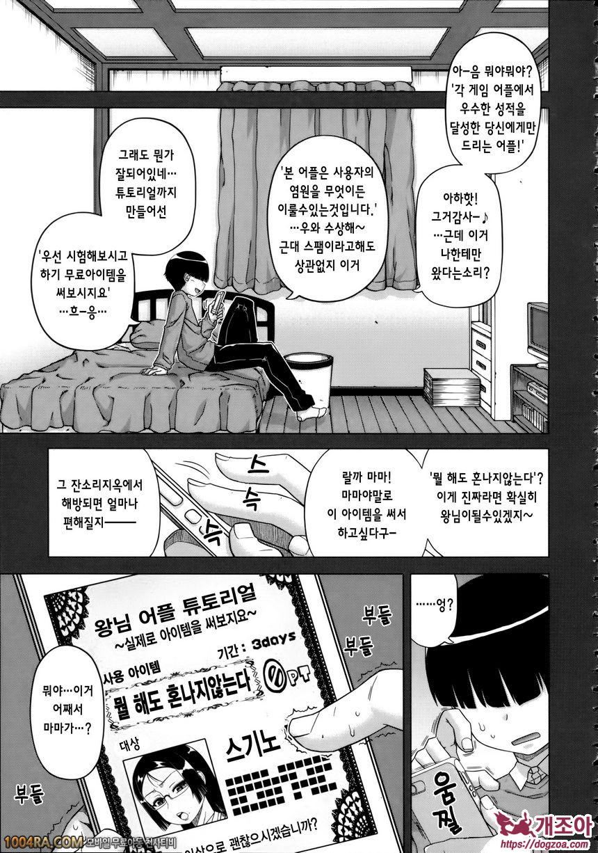 왕님 어플#1 왕님어플 - 스기노 미호의 경우_by 망가 이미지 #10