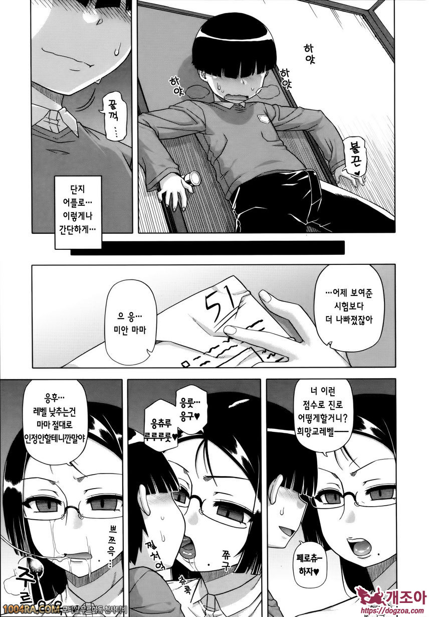 왕님 어플#1 왕님어플 - 스기노 미호의 경우_by 망가 이미지 #16