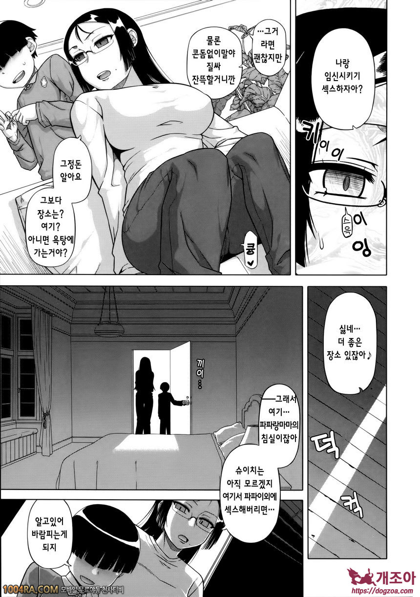 왕님 어플#1 왕님어플 - 스기노 미호의 경우_by 망가 이미지 #22