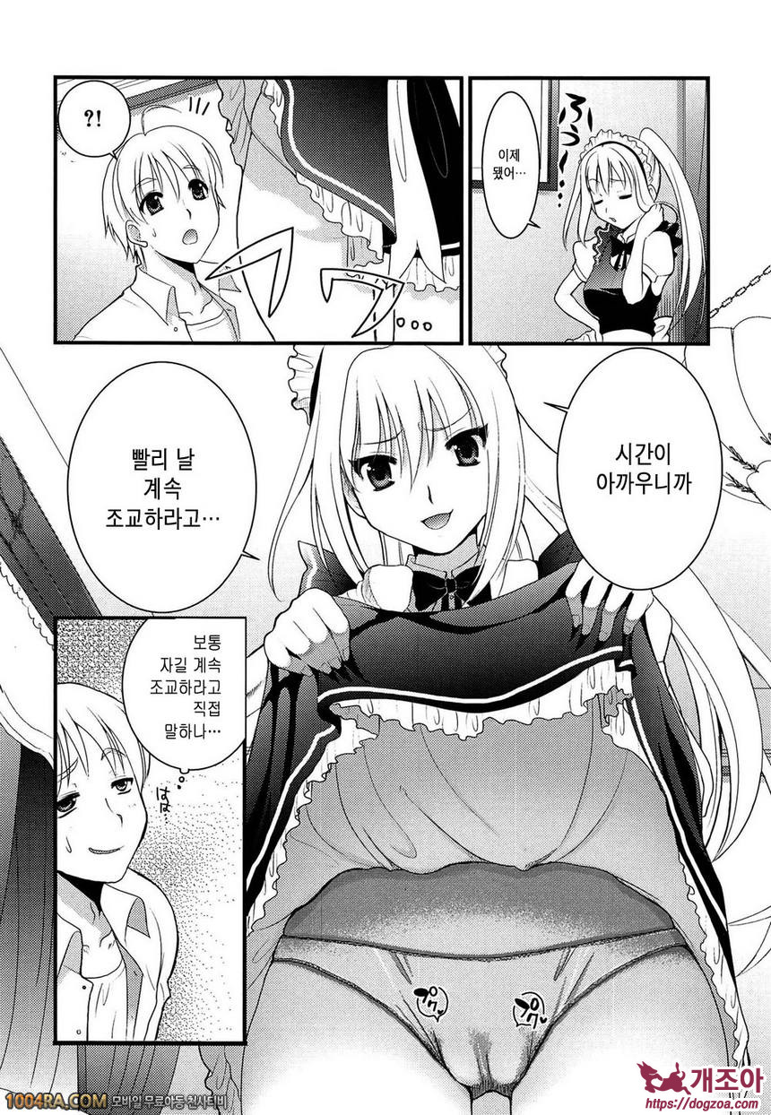 츤데레 M Maid#7 이것은 일이야!_by 망가 이미지 #4