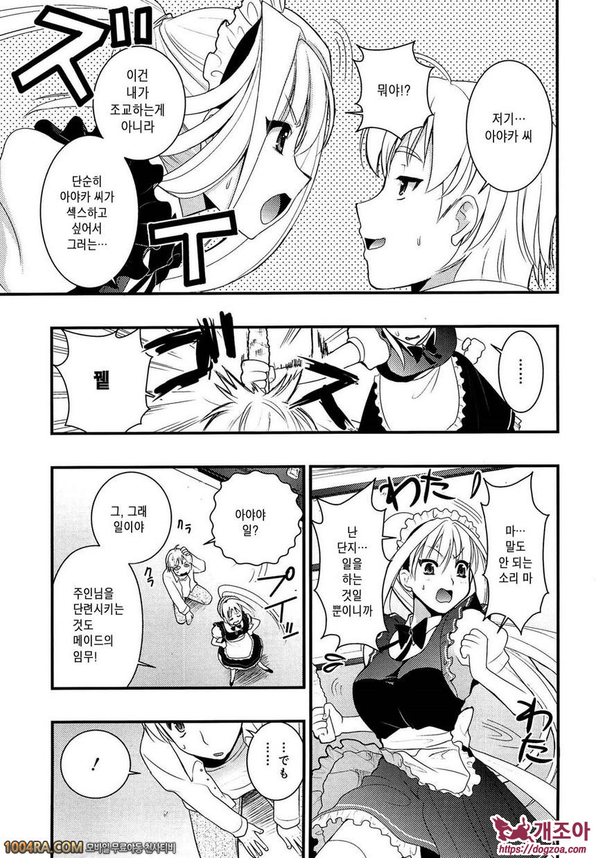 츤데레 M Maid#7 이것은 일이야!_by 망가 이미지 #5