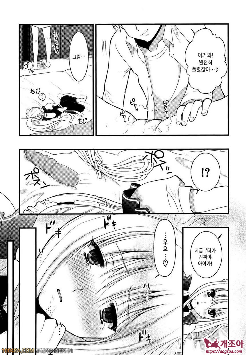 츤데레 M Maid#7 이것은 일이야!_by 망가 이미지 #11