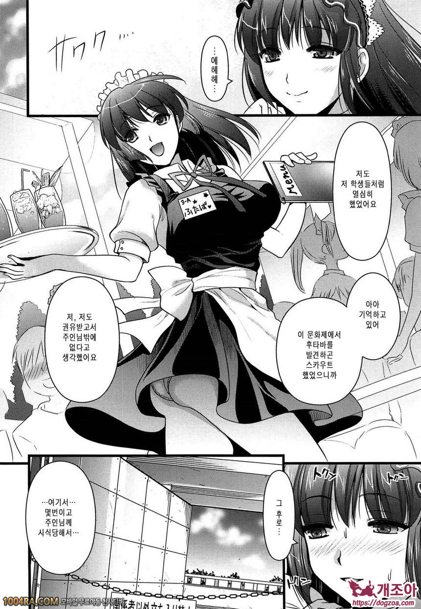 츤데레 M Maid#6 오늘의 행복을 붙잡아라 최종화_by 망가 이미지 #2