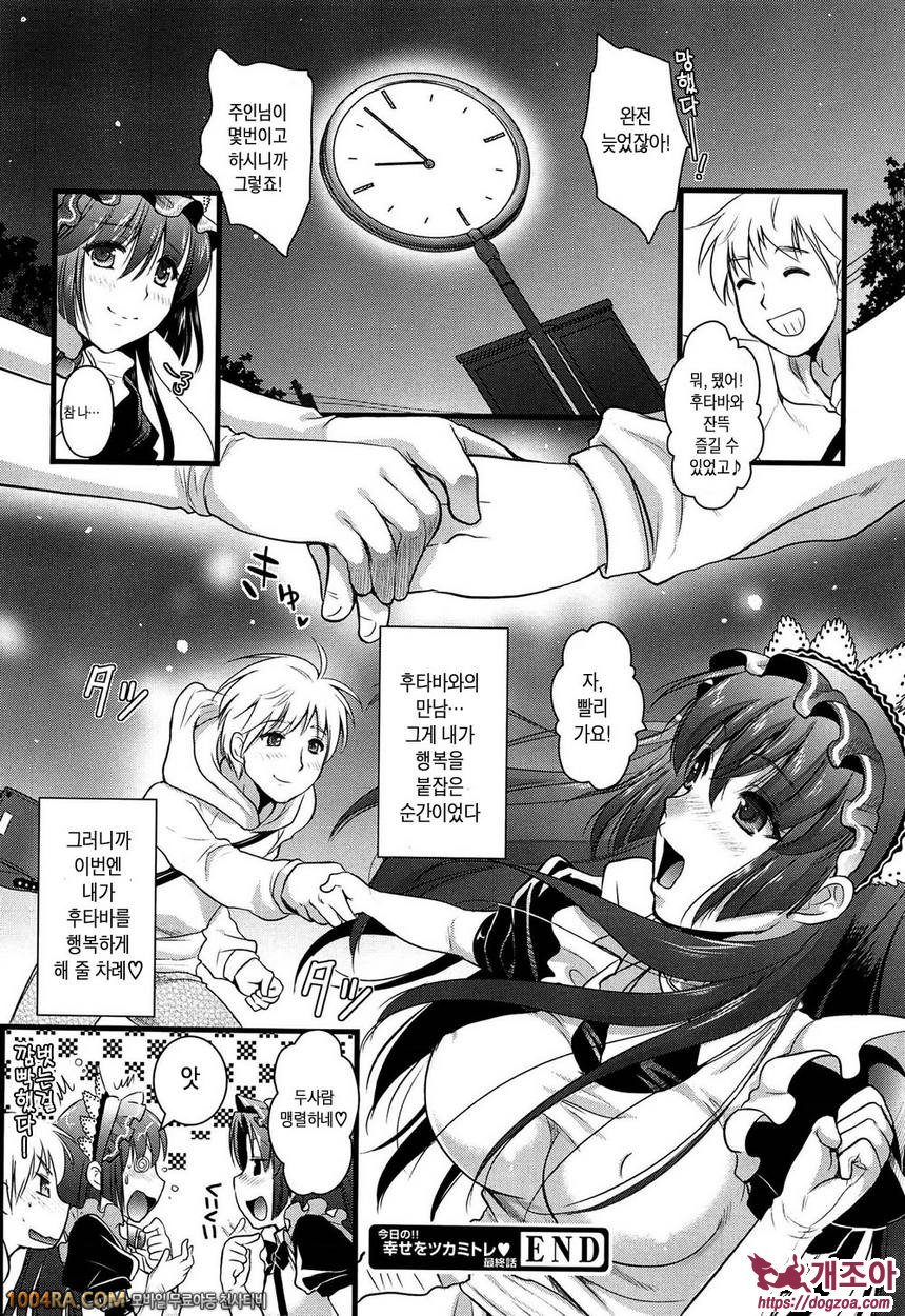 츤데레 M Maid#6 오늘의 행복을 붙잡아라 최종화_by 망가 이미지 #22