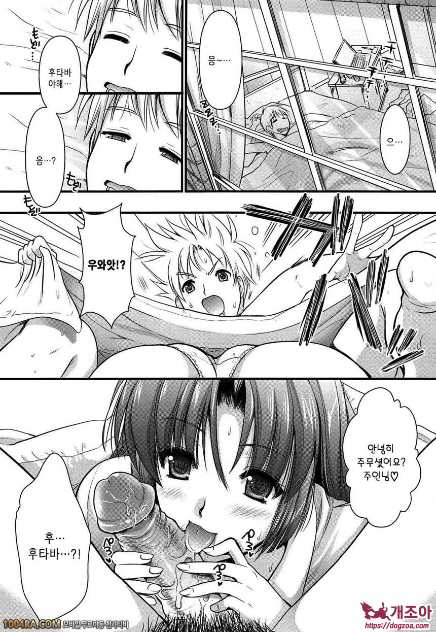 츤데레 M Maid#5 오늘의 행복을 붙잡아라 2화째_by 망가 이미지 #1