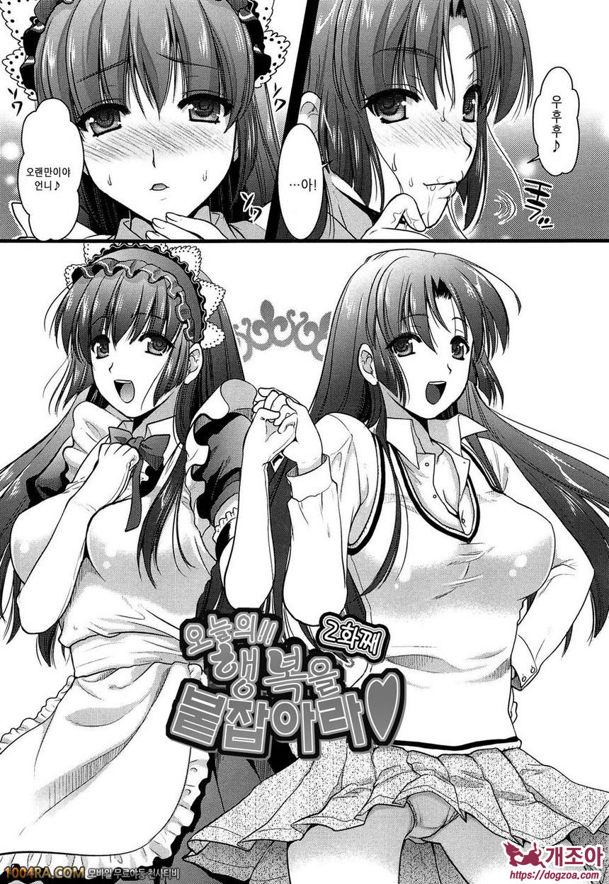 츤데레 M Maid#5 오늘의 행복을 붙잡아라 2화째_by 망가 이미지 #4