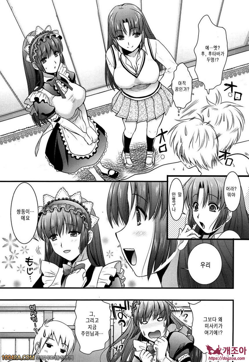 츤데레 M Maid#5 오늘의 행복을 붙잡아라 2화째_by 망가 이미지 #5