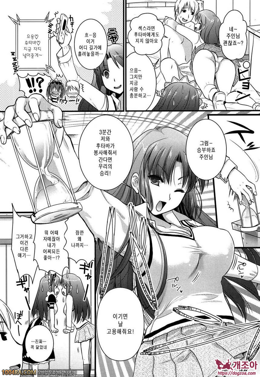 츤데레 M Maid#5 오늘의 행복을 붙잡아라 2화째_by 망가 이미지 #7