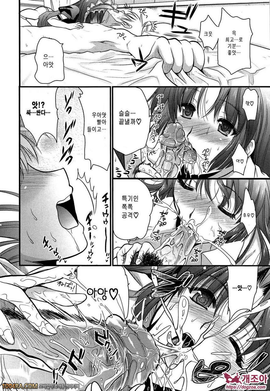 츤데레 M Maid#5 오늘의 행복을 붙잡아라 2화째_by 망가 이미지 #10