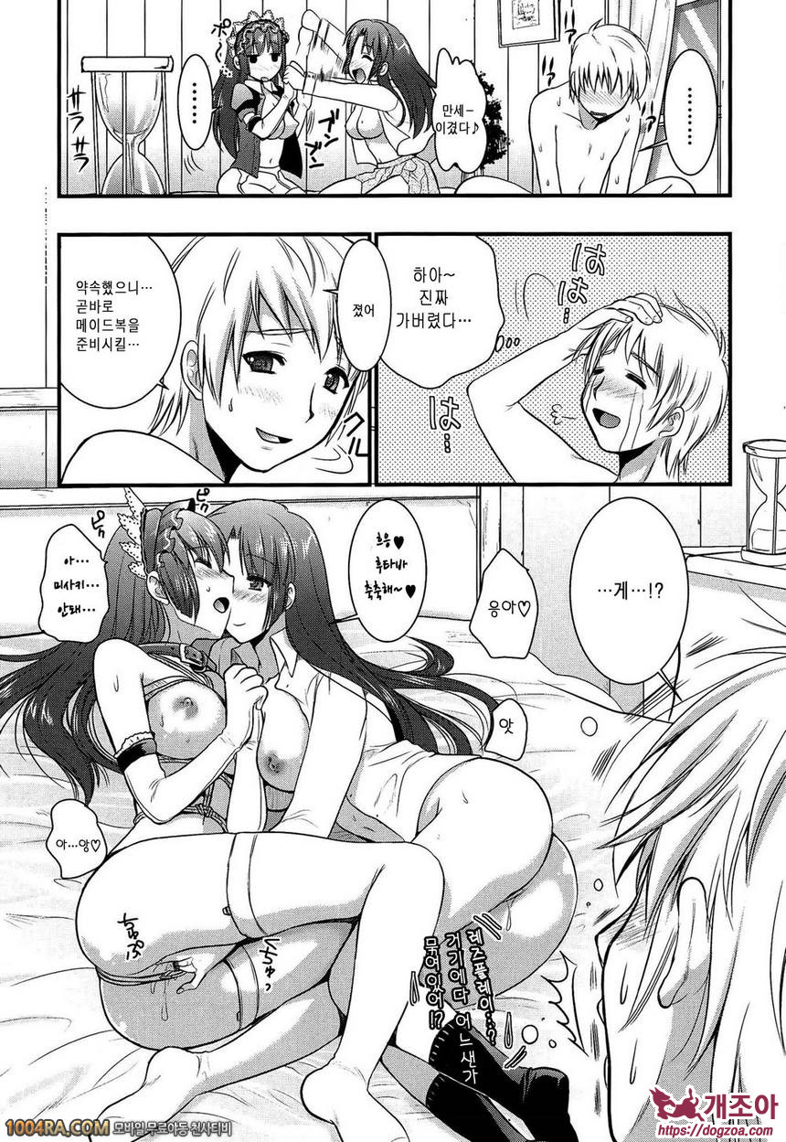 츤데레 M Maid#5 오늘의 행복을 붙잡아라 2화째_by 망가 이미지 #11