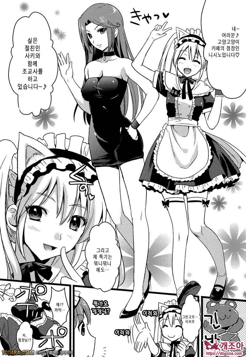 츤데레 M Maid#4 오늘의 행복을 붙잡아라_by 망가 이미지 #1