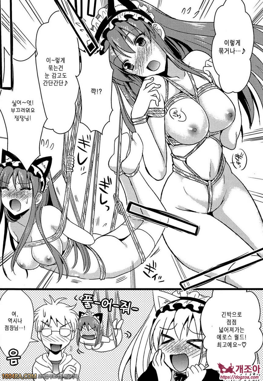 츤데레 M Maid#4 오늘의 행복을 붙잡아라_by 망가 이미지 #2