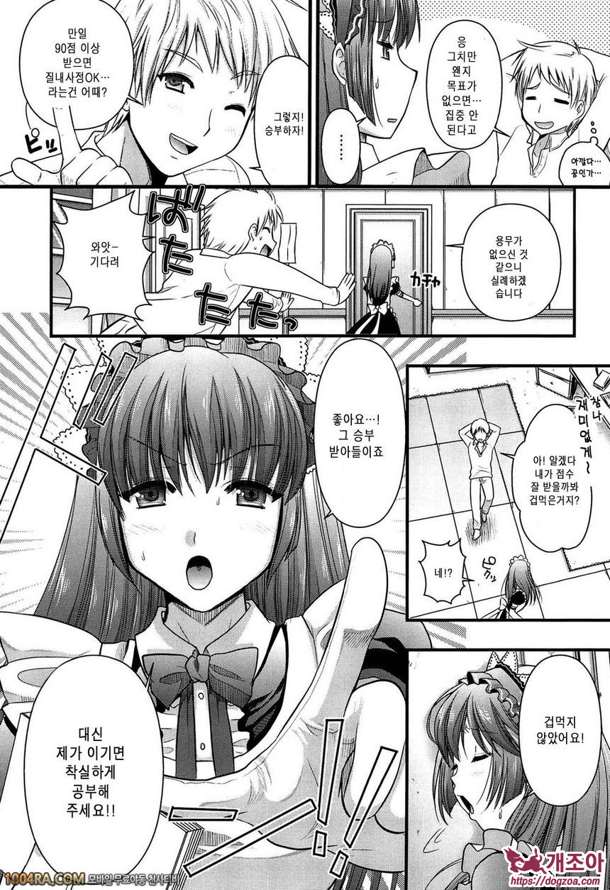 츤데레 M Maid#4 오늘의 행복을 붙잡아라_by 망가 이미지 #9