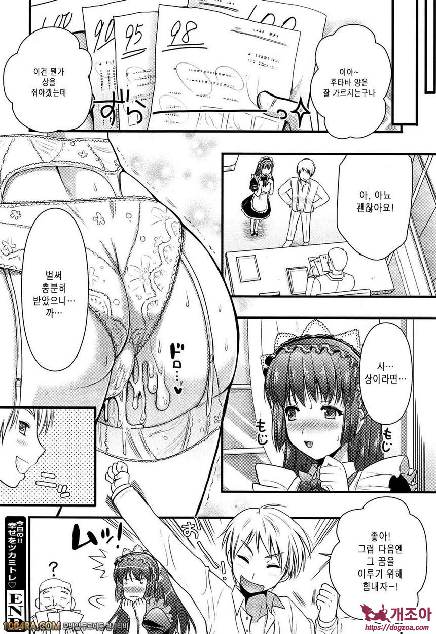츤데레 M Maid#4 오늘의 행복을 붙잡아라_by 망가 이미지 #22