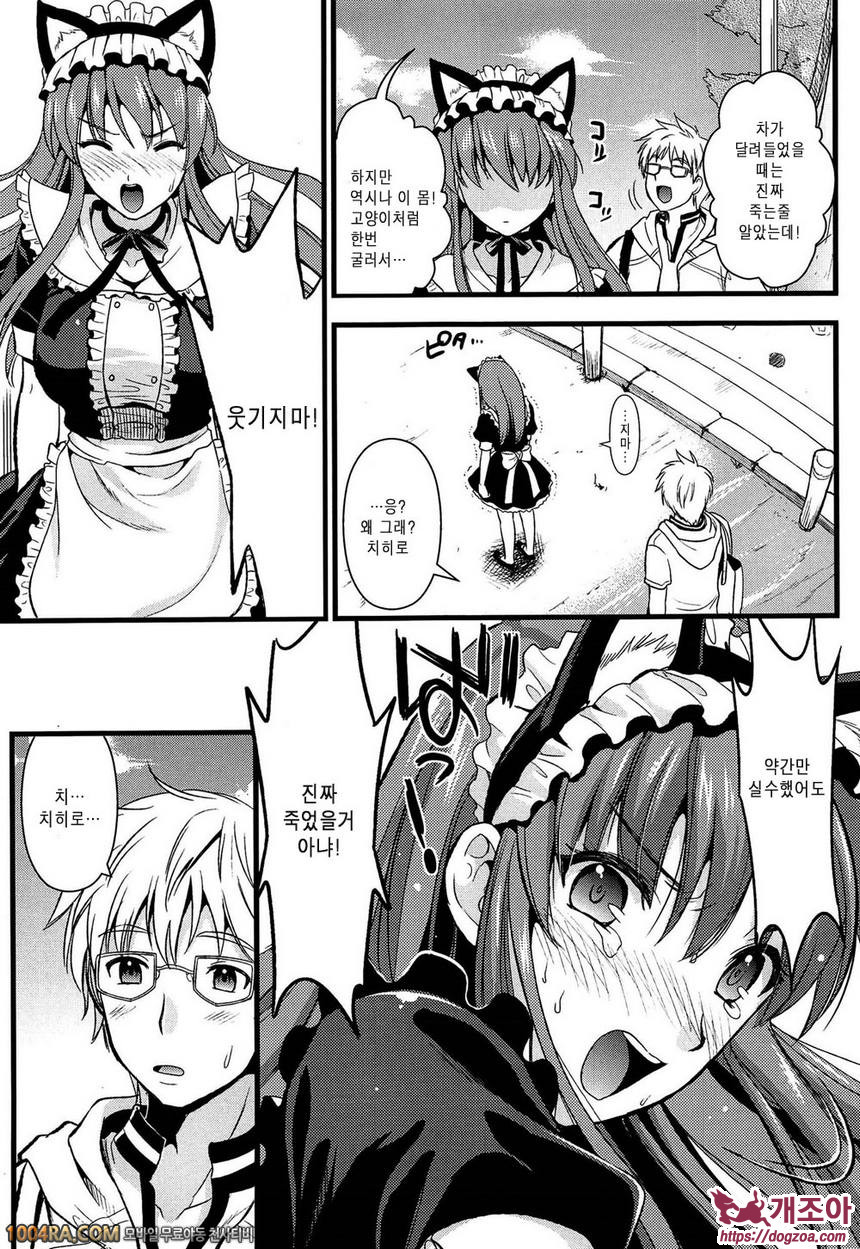 츤데레 M Maid#3 츤데레 메이드? 계속 함께에요 주인님!!_by 망가 이미지 #5