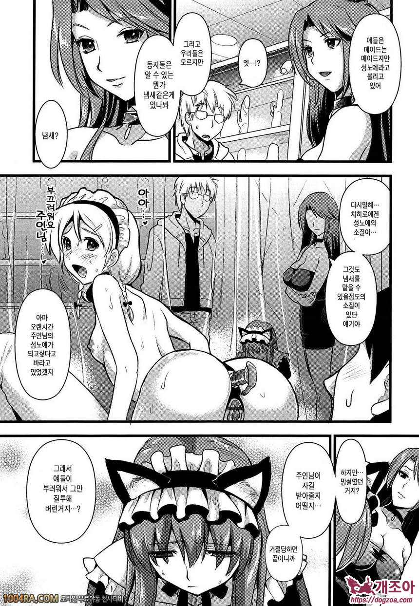 츤데레 M Maid#2 츤데레 메이드? 조교해줘요 주인님!!_by 망가 이미지 #7