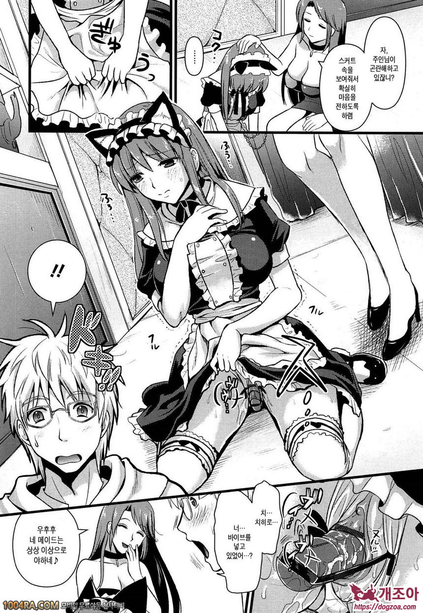 츤데레 M Maid#2 츤데레 메이드? 조교해줘요 주인님!!_by 망가 이미지 #8