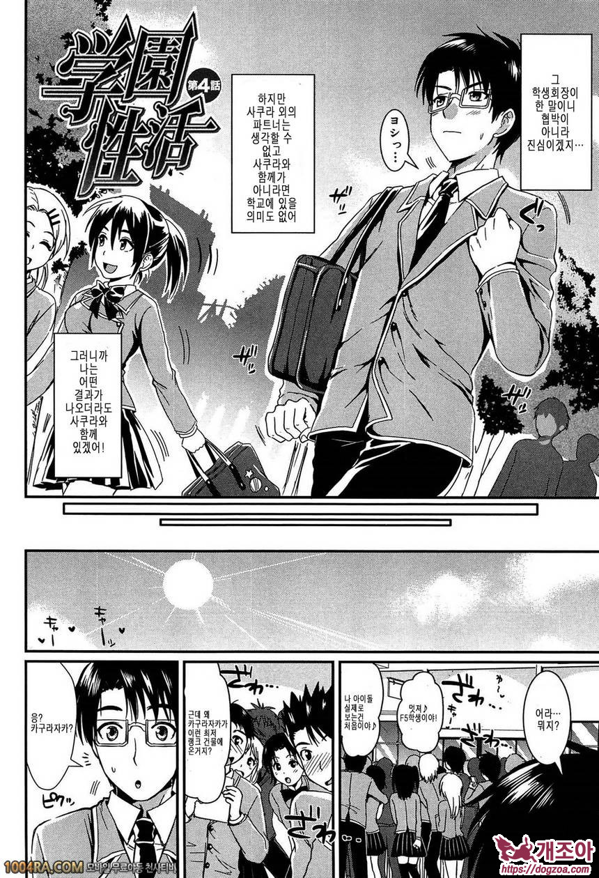 학원성활 제4화_by 망가 이미지 #2