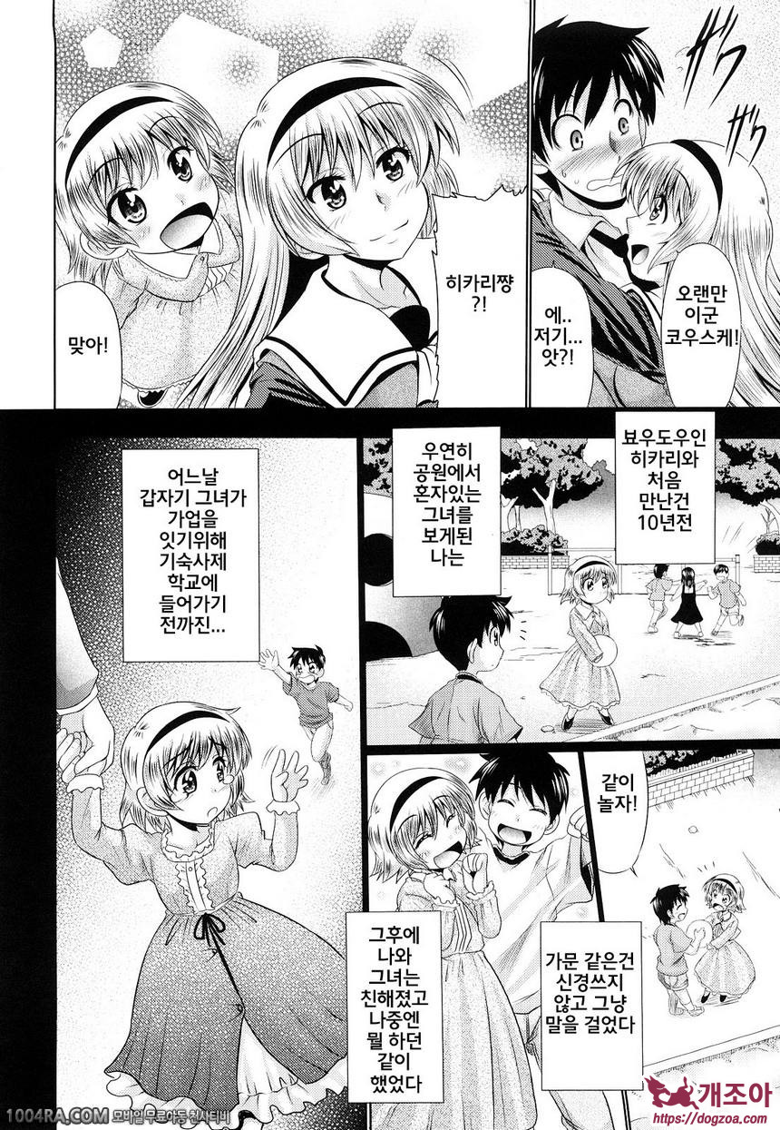 육욕 애널라이즈#10(完) 돌아온 밥상님_by 망가 이미지 #2