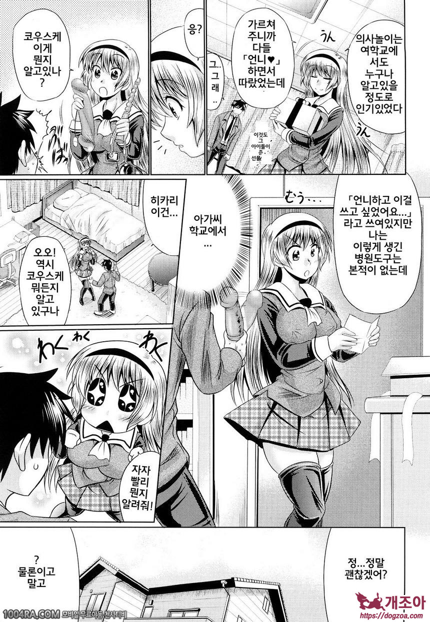 육욕 애널라이즈#10(完) 돌아온 밥상님_by 망가 이미지 #5