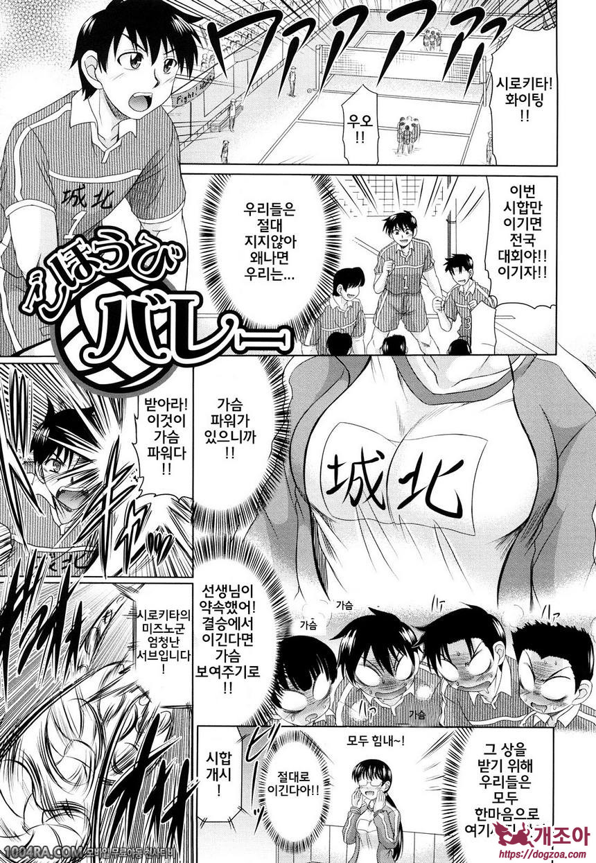 육욕 애널라이즈#9 포상 배구_by 망가 이미지 #1