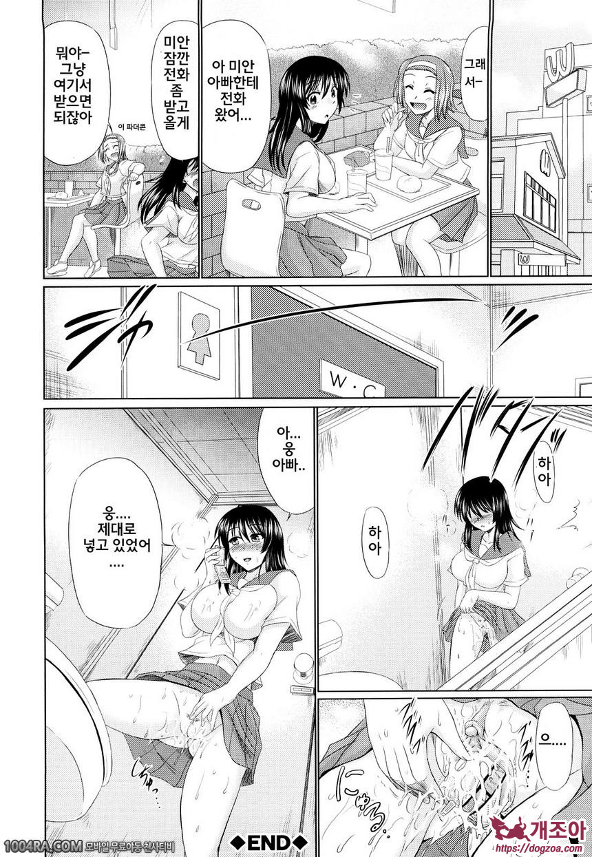 육욕 애널라이즈#8 값을 깎아욧!_by 망가 이미지 #21