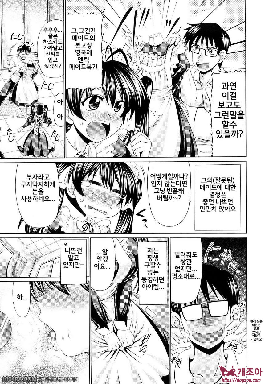 육욕 애널라이즈#5 메이드부 해요!_by 망가 이미지 #3