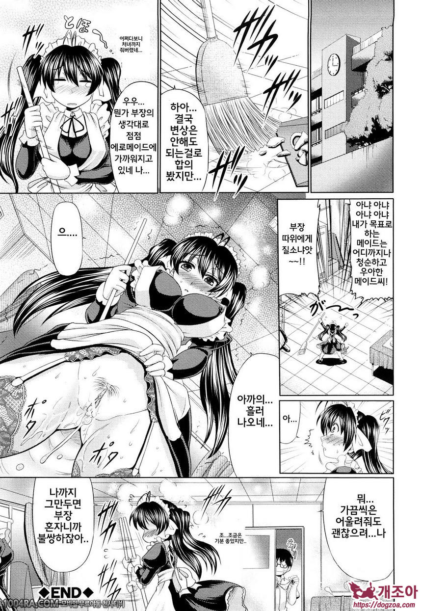 육욕 애널라이즈#5 메이드부 해요!_by 망가 이미지 #20
