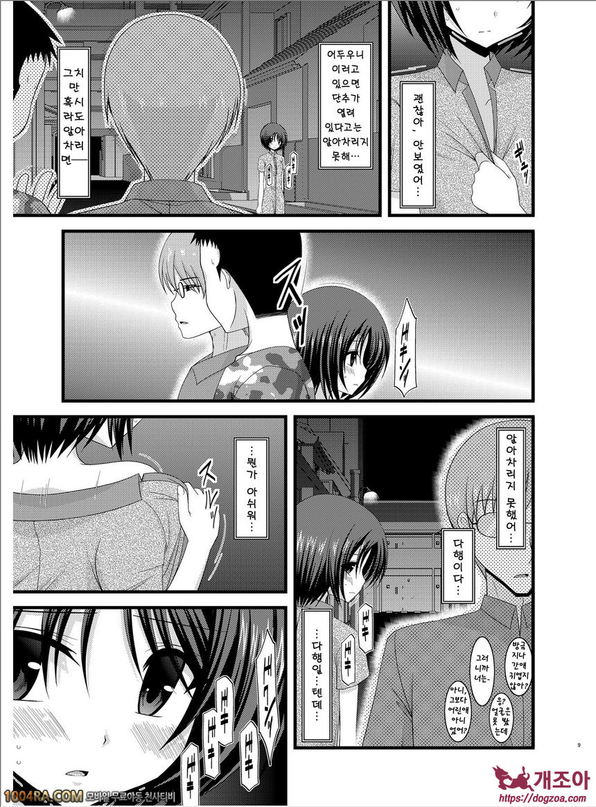 노출 소녀유희#6(完)_by 망가 이미지 #9