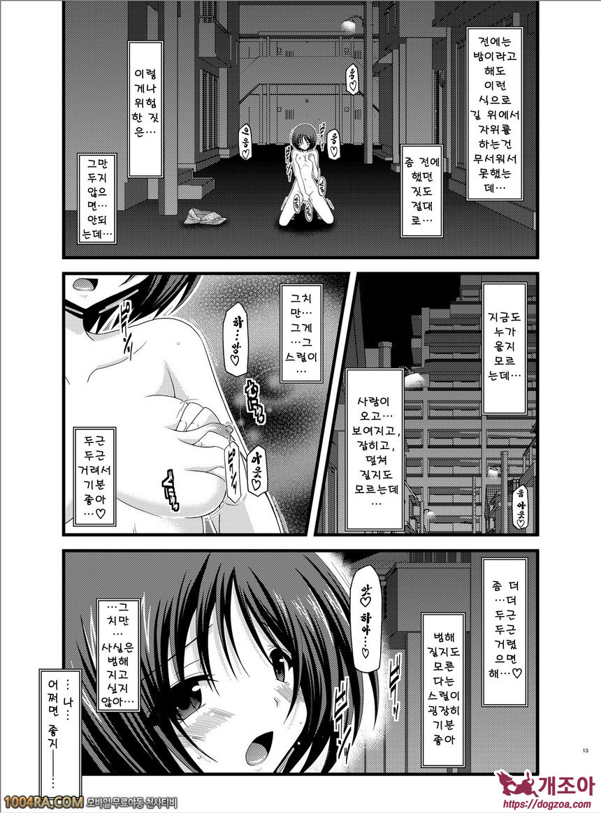 노출 소녀유희#6(完)_by 망가 이미지 #13