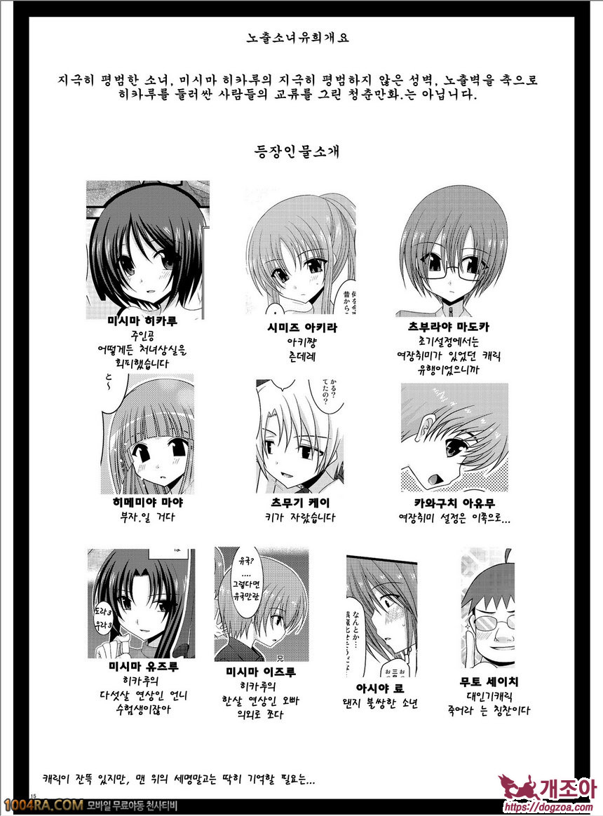 노출 소녀유희#6(完)_by 망가 이미지 #15