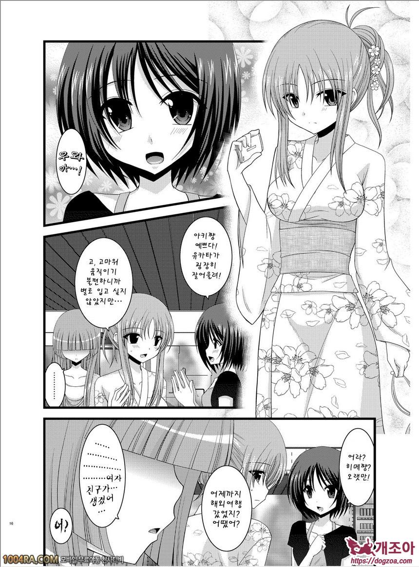 노출 소녀유희#6(完)_by 망가 이미지 #16