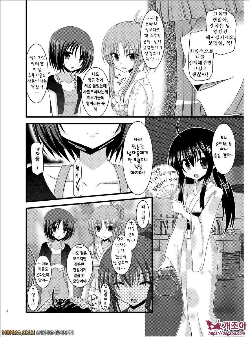 노출 소녀유희#6(完)_by 망가 이미지 #18