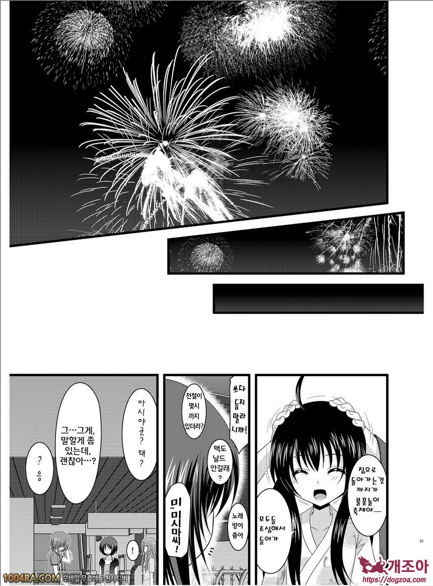 노출 소녀유희#6(完)_by 망가 이미지 #21