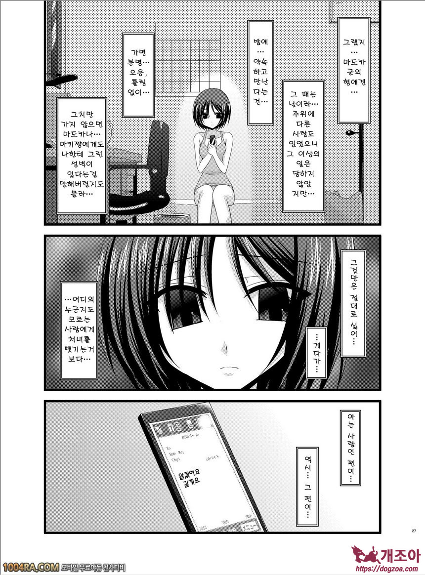 노출 소녀유희#6(完)_by 망가 이미지 #27