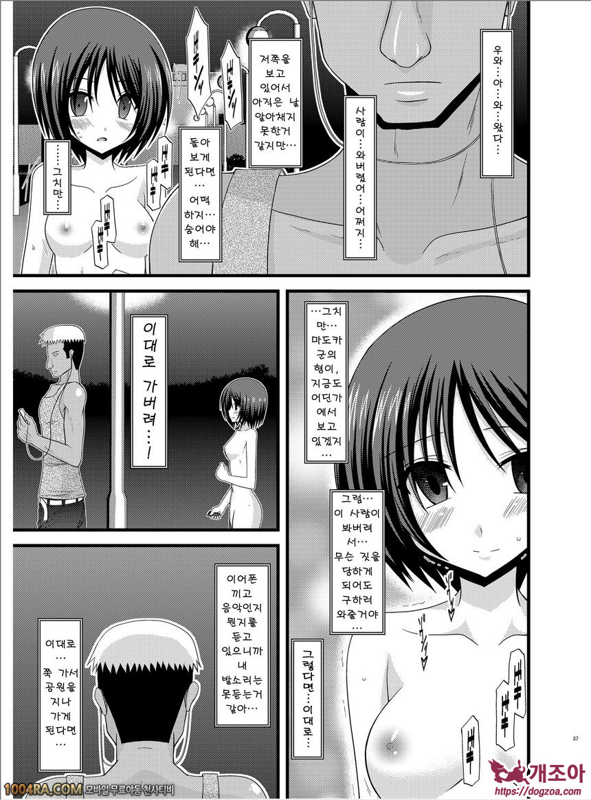 노출 소녀유희#6(完)_by 망가 이미지 #37