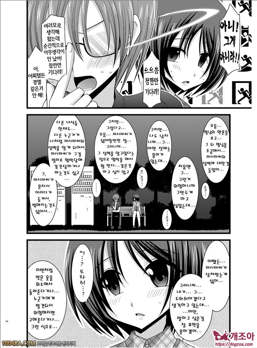 노출 소녀유희#6(完)_by 망가 이미지 #54