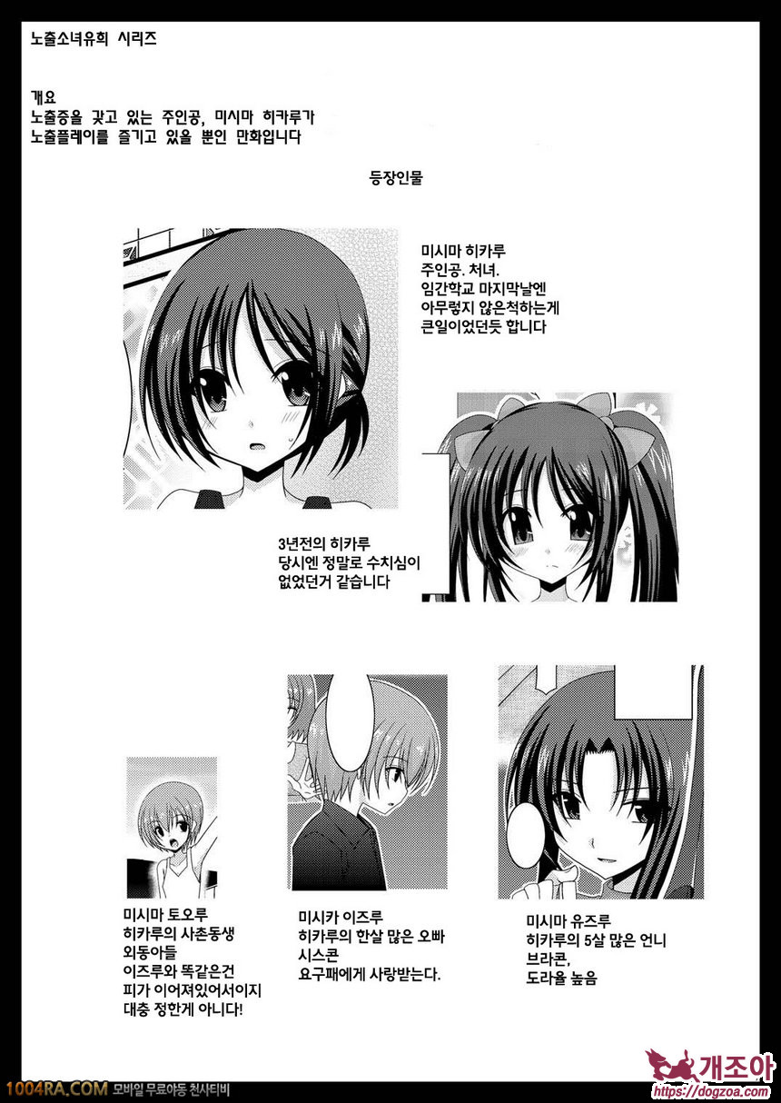 노출 소녀유희#5_by 망가 이미지 #7