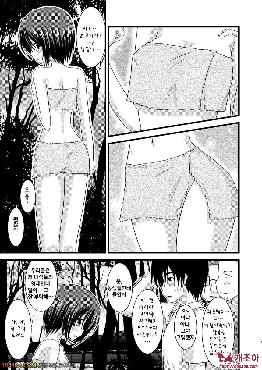 노출 소녀유희#5_by 망가 이미지 #17