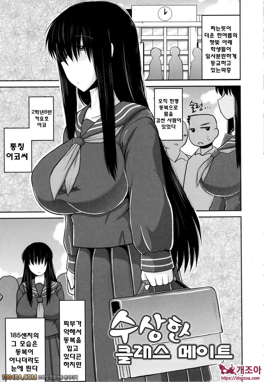임신하라!! 성춘#10 수상한 클래스메이트_by 망가 이미지 #1